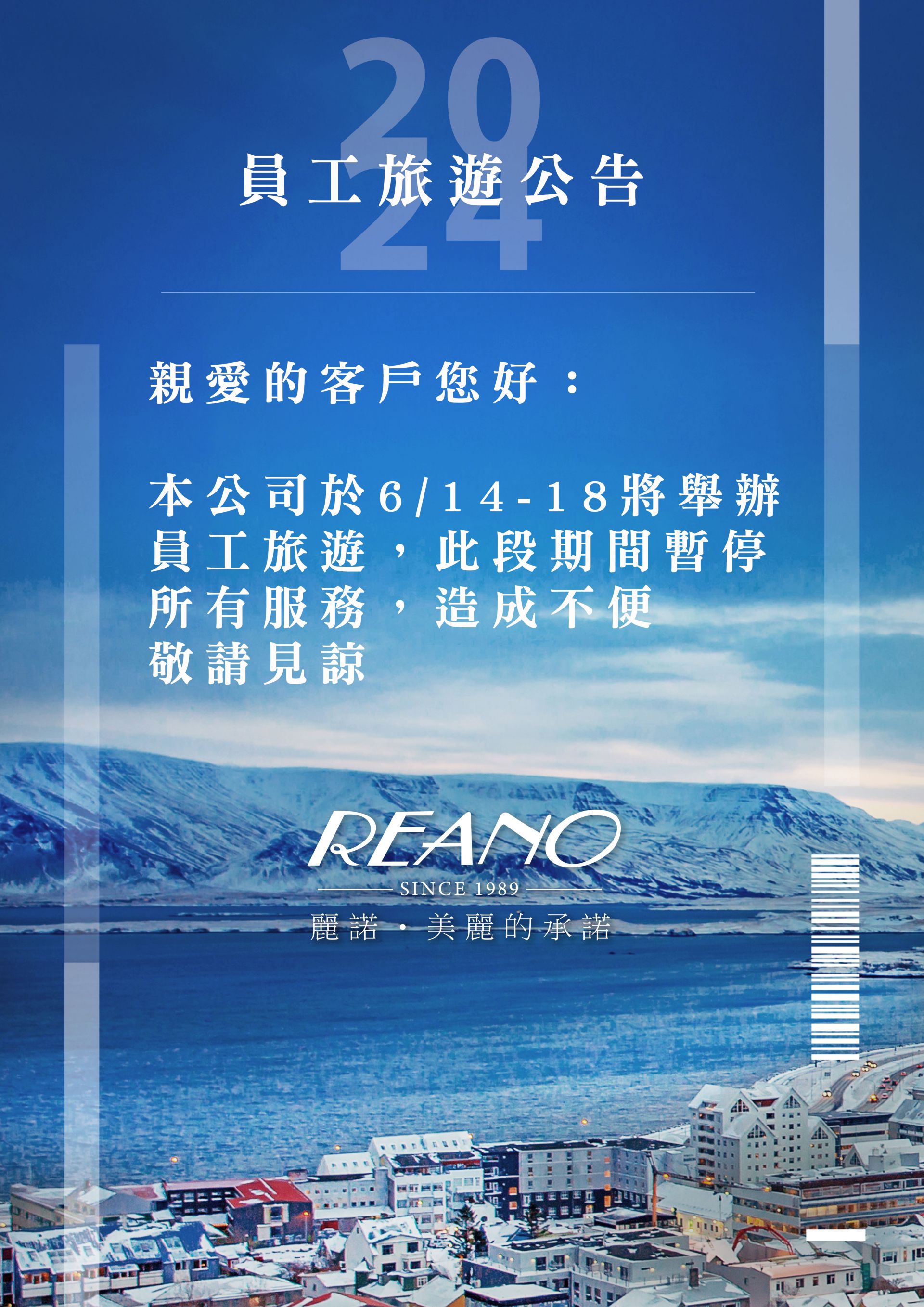 休假公告