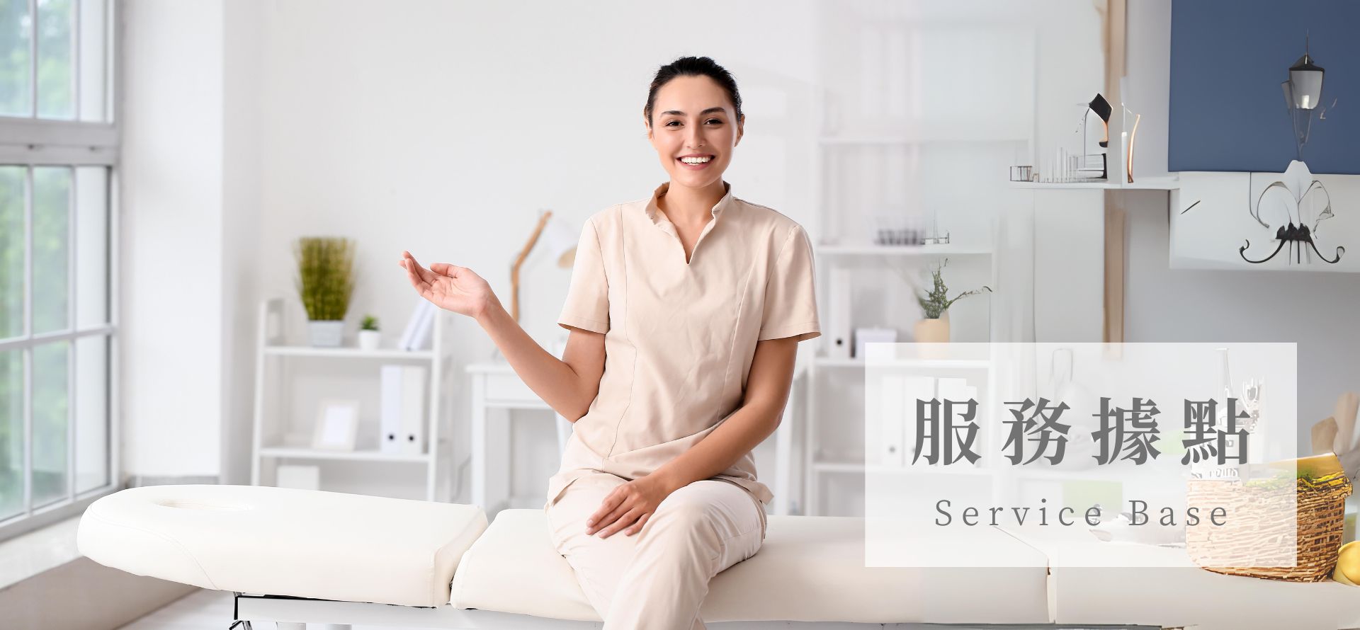 服務據點橫幅廣告