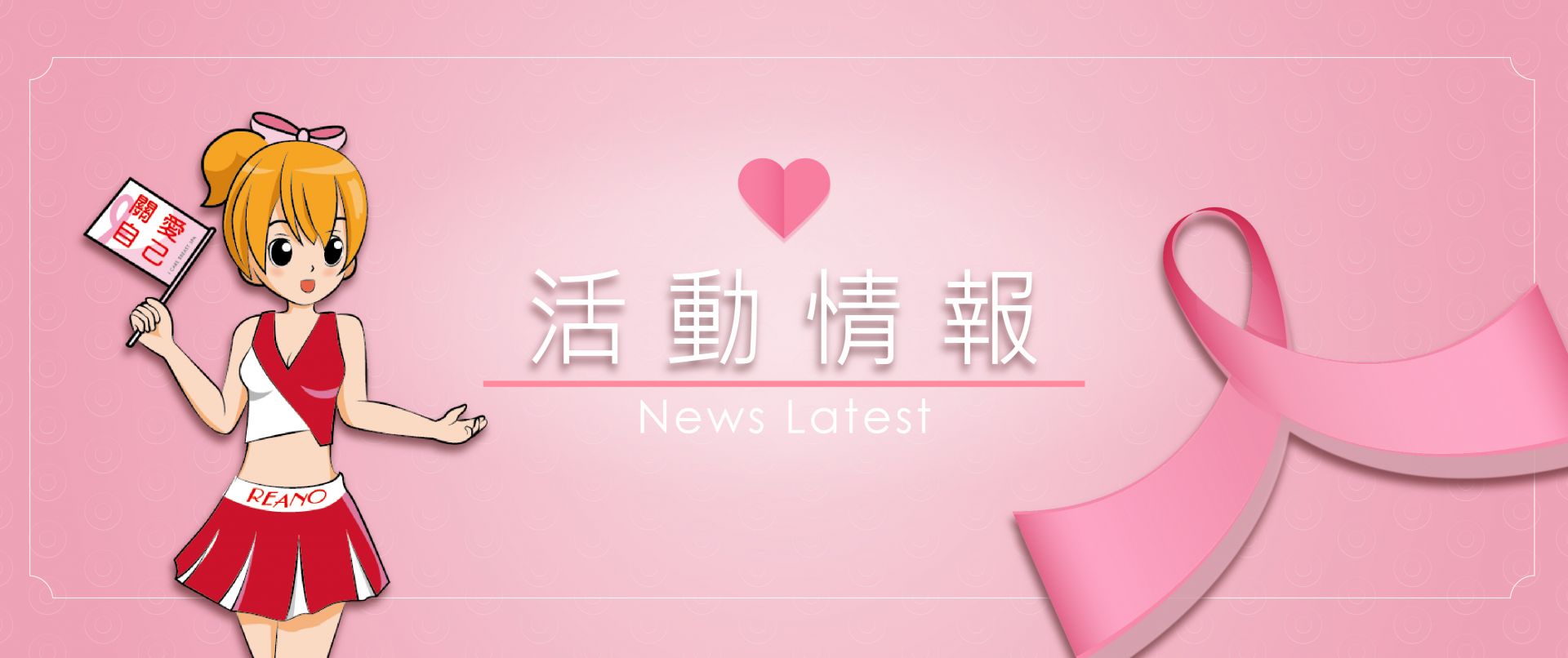 最新消息橫幅廣告