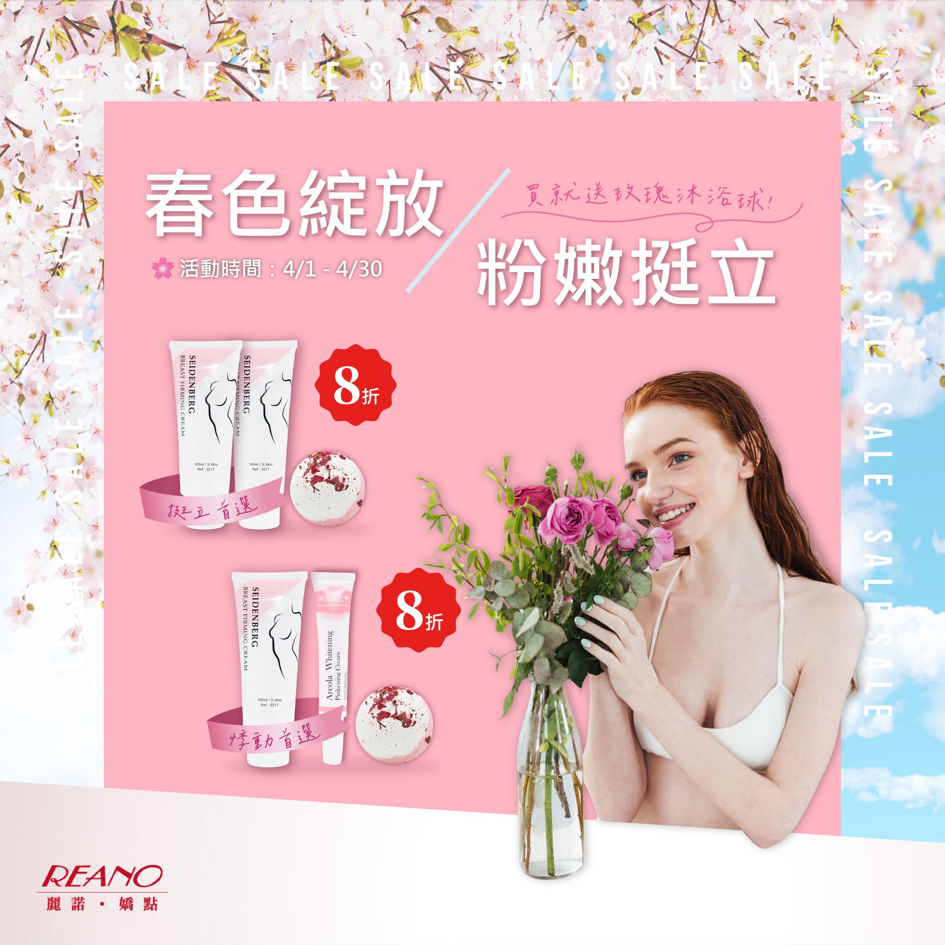 春色綻放 粉嫩挺立