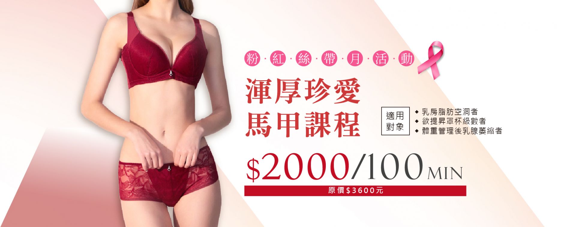 粉紅絲帶月 - 按摩卷優惠課程
