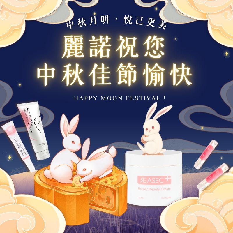 祝大家中秋節連假快樂