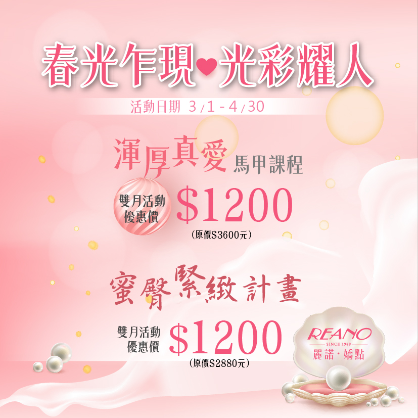 [優惠按摩卷] ★超值價1200元!讓完美曲線光彩耀人✿3-4月期間優惠！