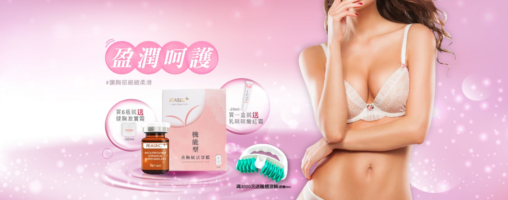 主打商品滿3000送"纖體滾輪"