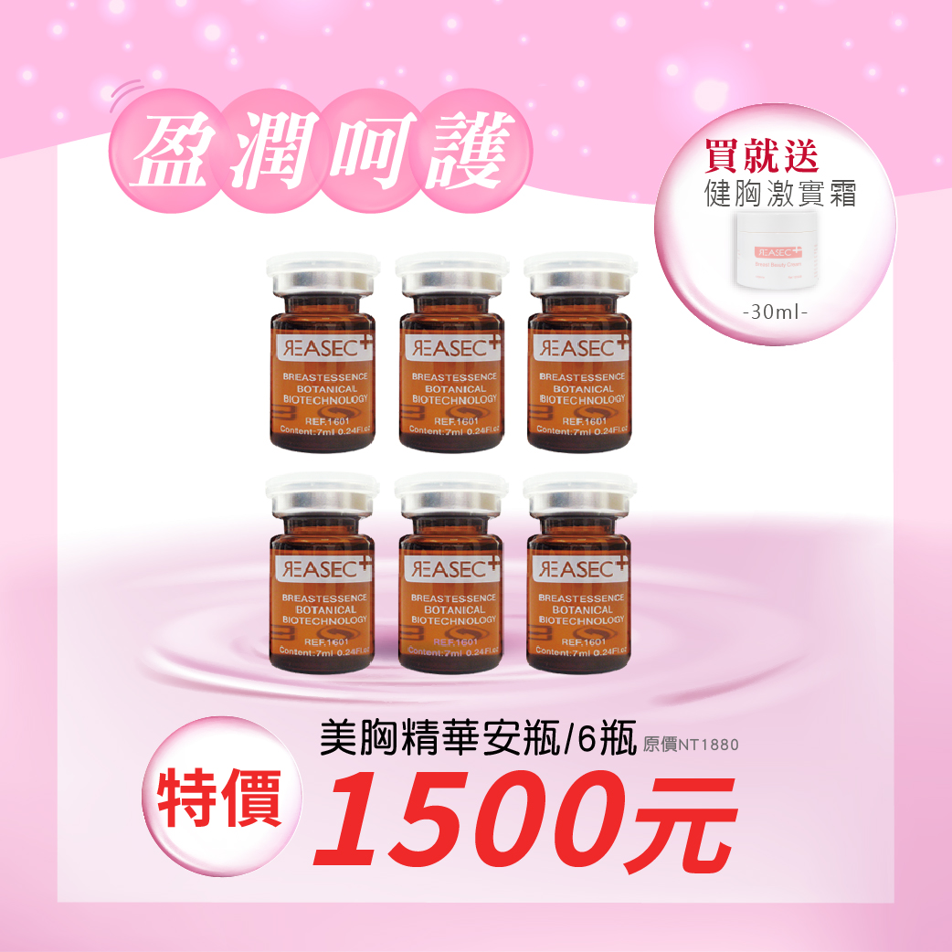 11.12月 美胸系列 - 盈潤呵護 . 細緻柔滑  優惠中