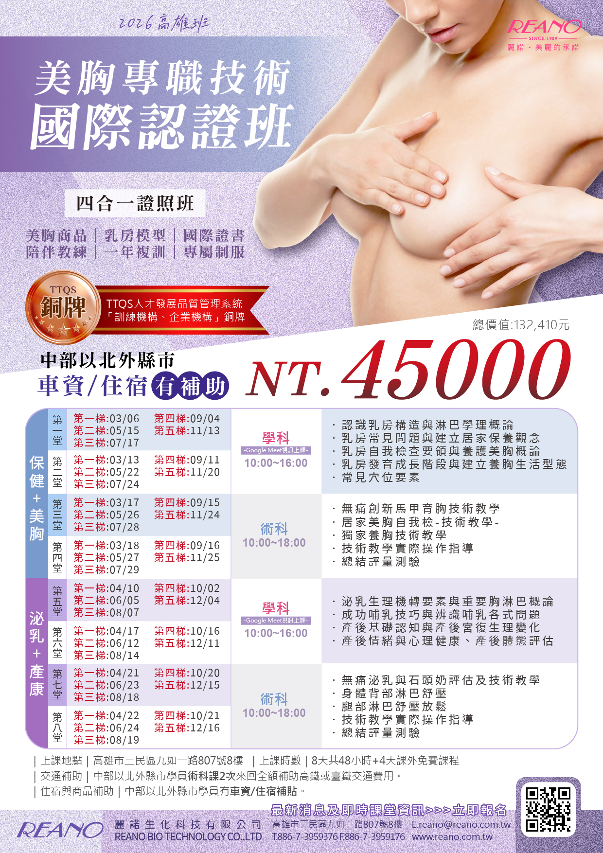 美胸專職技術國際認證班