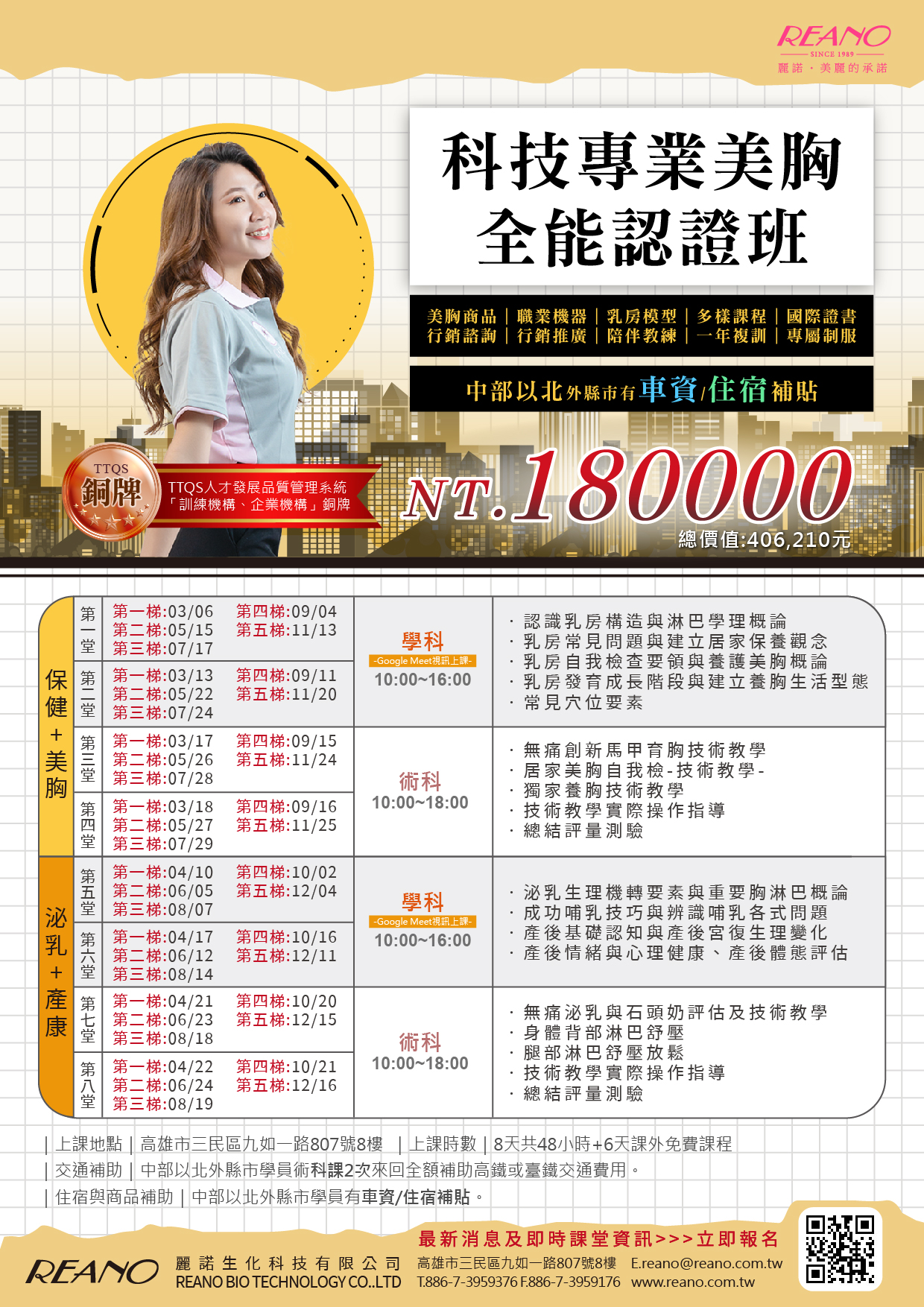 科技專業美胸全能認證班