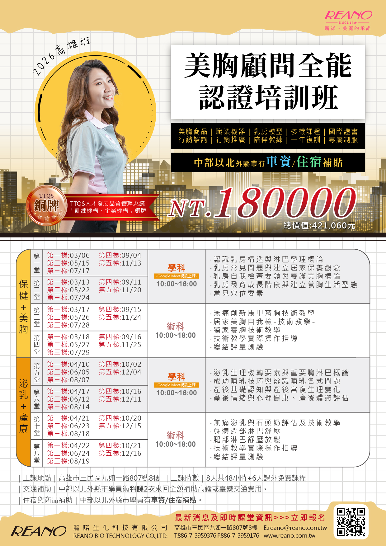 麗諾美胸顧問全能認證培訓班