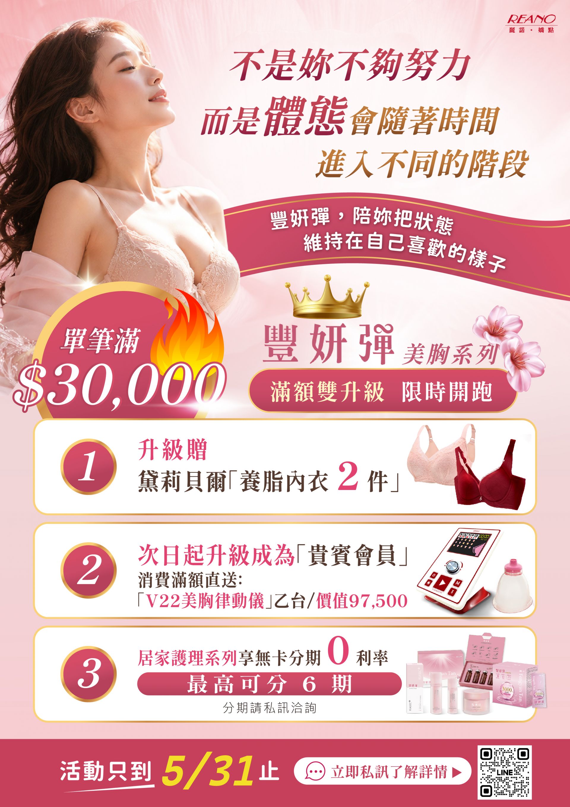 貴賓會員 滿額雙升級 限時開跑