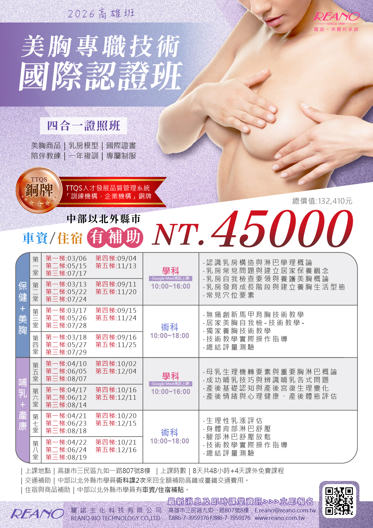 麗諾美胸專職技術國際認證班