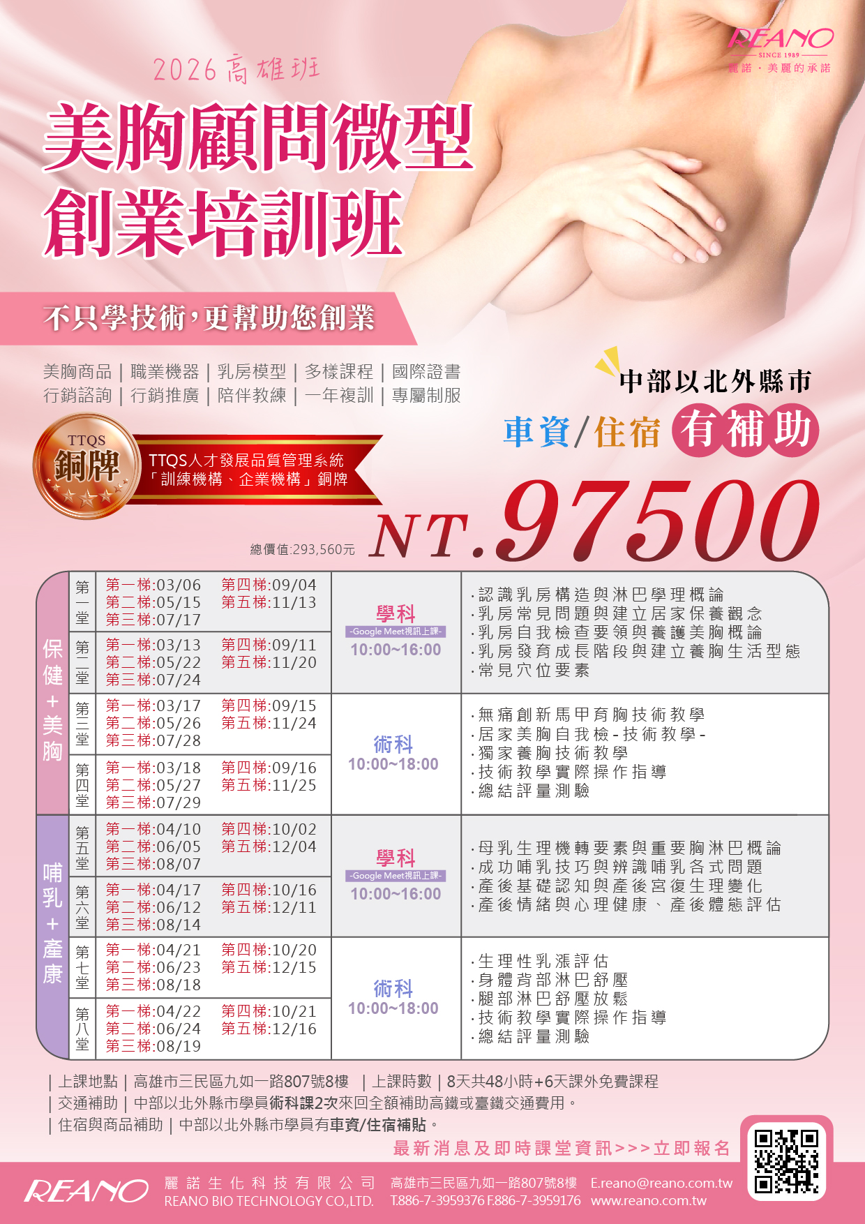 麗諾美胸顧問微型創業培訓班