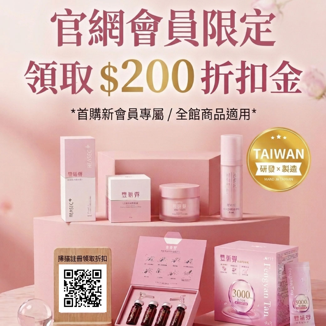 加入會員 領取200元折扣金