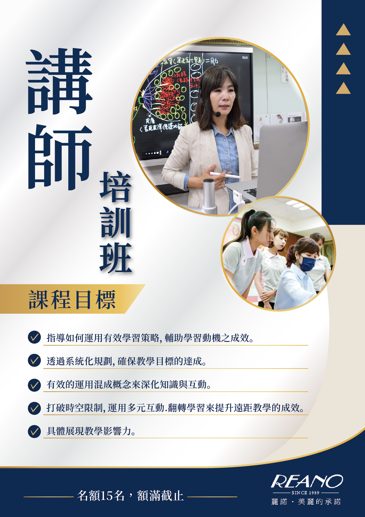 2026年度【頂尖講師培訓班】 限時招生中