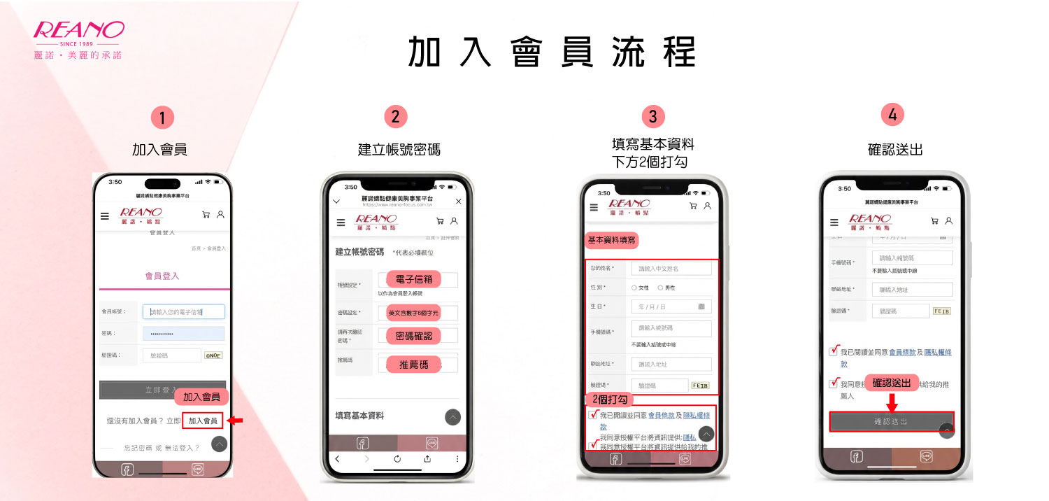 加入會員流程